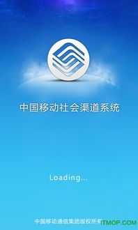 社会渠道手机客户端下载 中国移动社会渠道管理平台下载 v0.9.15 安卓版 it猫扑网